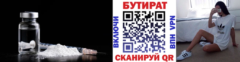 Бутират Butirat  Челябинск 