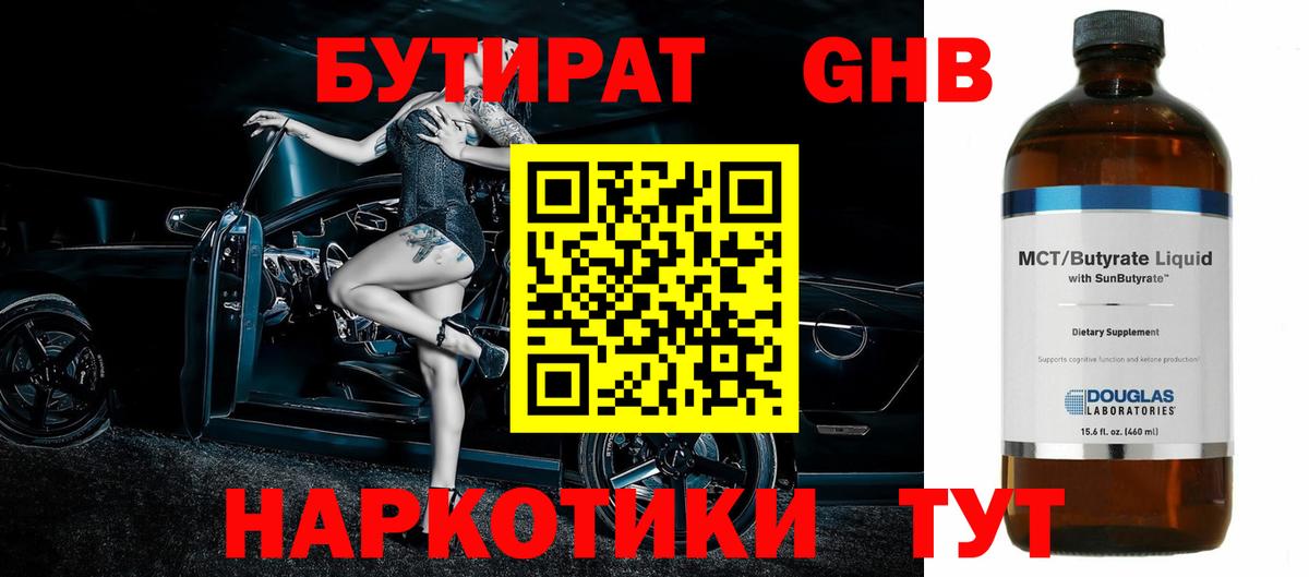 БУТИРАТ 1.4BDO Челябинск