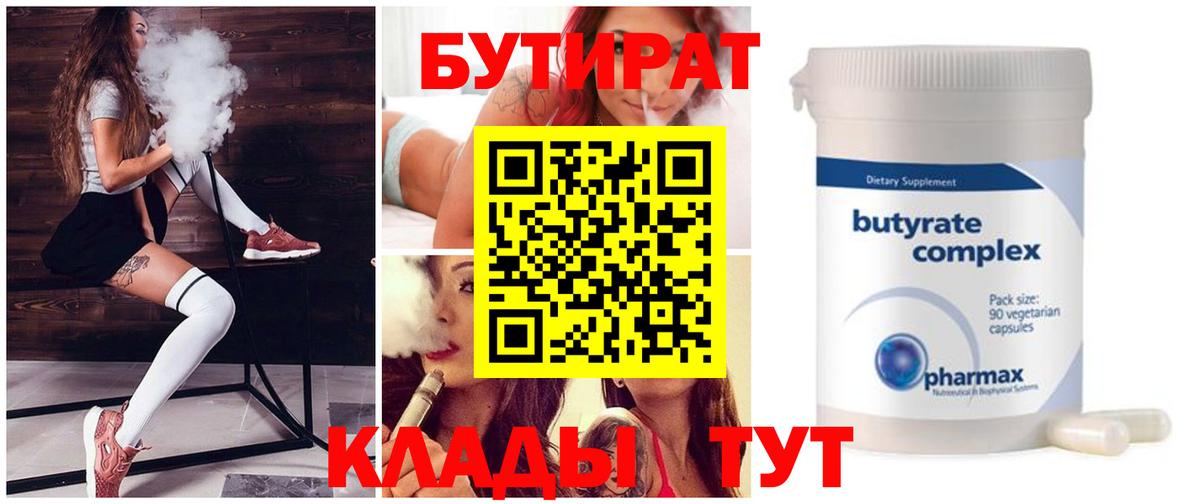 БУТИРАТ бутандиол Челябинск