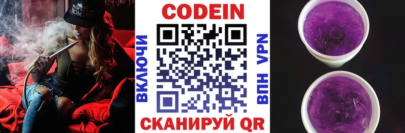 Codein Purple Drank  Челябинск 
