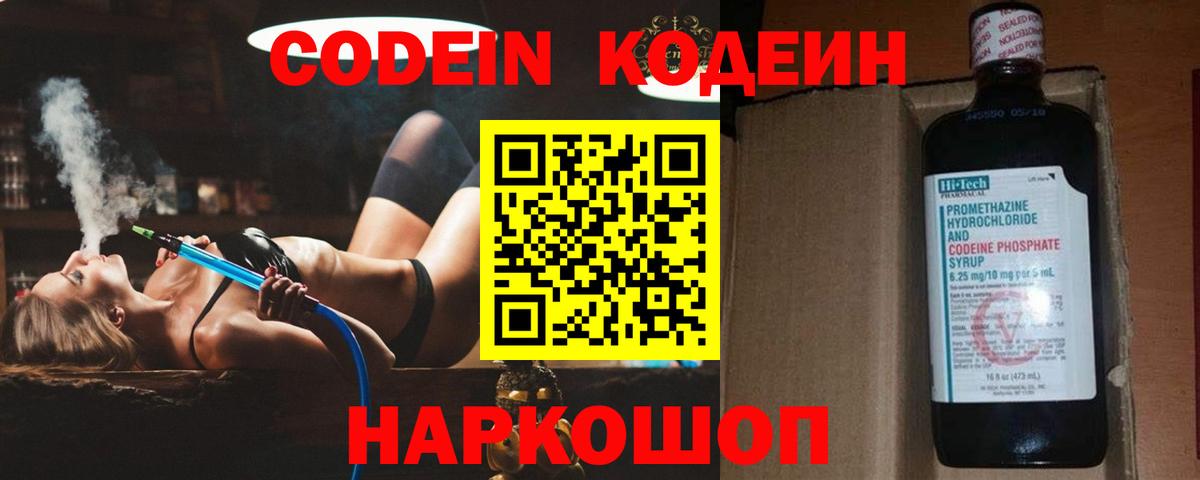 Челябинск  Codein Purple Drank  Вход с VPN  Кодеиновый сироп Lean напиток Lean (лин) 