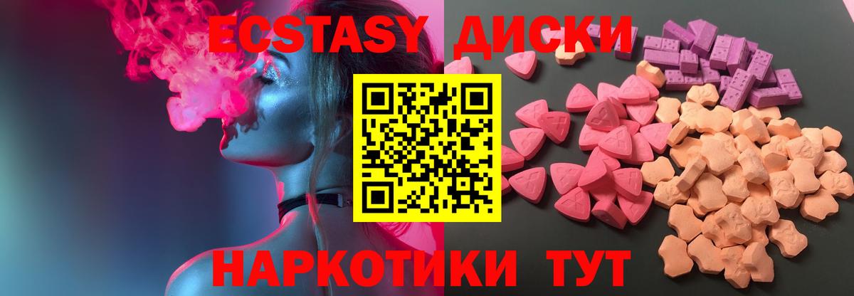 Экстази XTC  Челябинск  Ecstasy 250 мг 