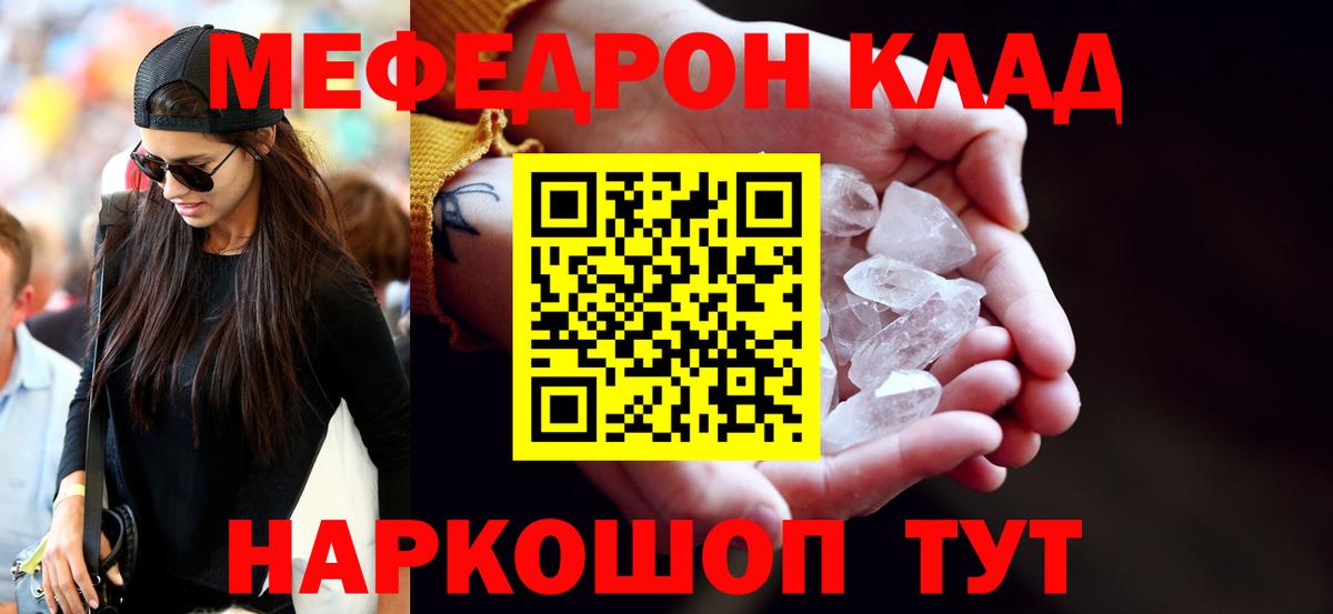 Меф мяу мяу кристаллы Челябинск