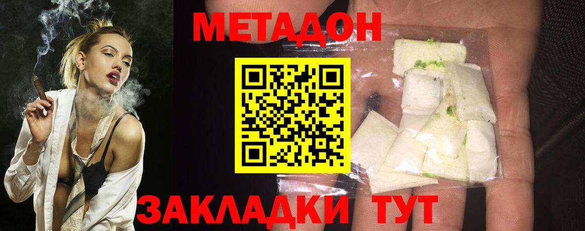 МЕТАДОН methadone Челябинск