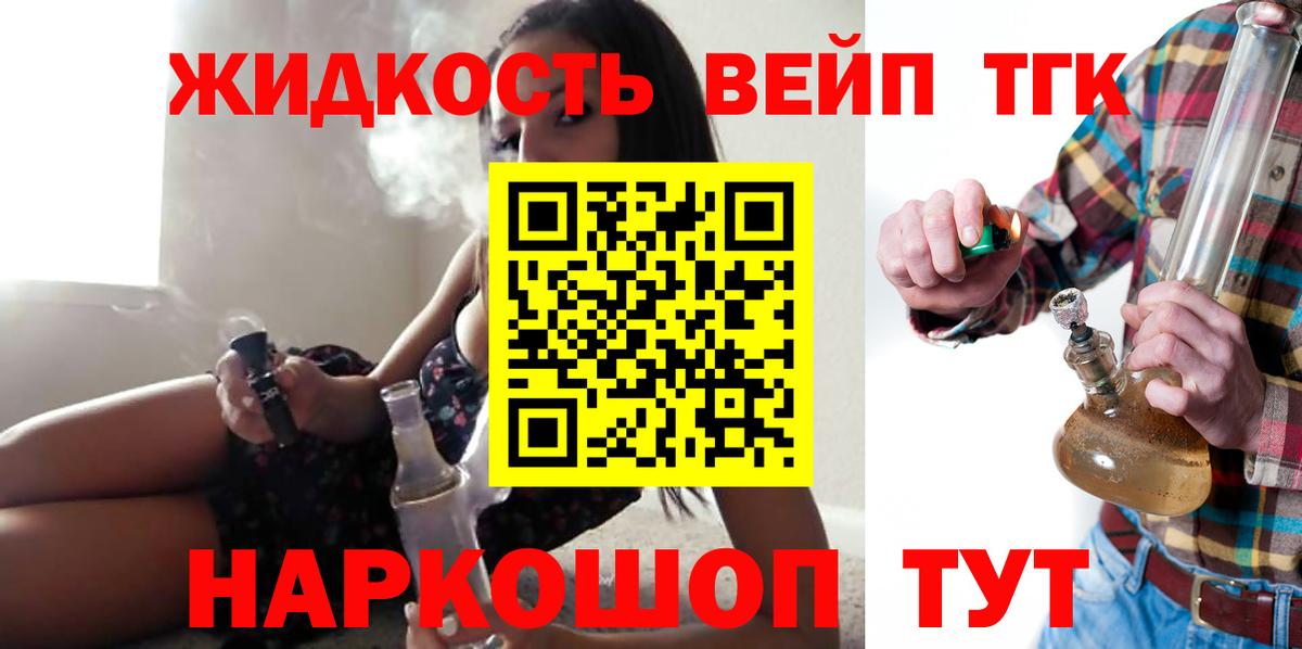 ТГК вейп  Челябинск  ТГК THC oil 